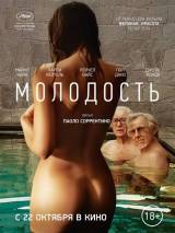 Превью постера #113455 к фильму "Молодость"  (2015)