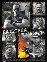 Превью постера #113778 к фильму "Разборка в Маниле"  (2016)