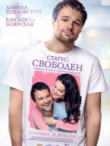 Превью постера #113881 к фильму "Статус: Свободен" (2015)