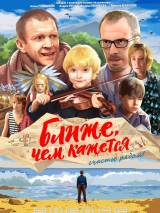 Превью постера #114089 к фильму "Ближе, чем кажется" (2015)