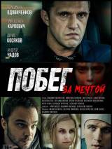 Превью постера #114393 к фильму "Побег за мечтой" (2015)