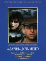 Превью постера #114505 к фильму "Авария – дочь мента"  (1989)