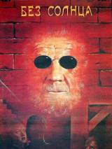 Превью постера #114509 к фильму "Без солнца"  (1987)