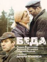 Превью постера #114521 к фильму "Беда" (1977)