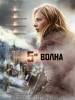 Рецензия на фильм "5-я волна". Кризис жанра