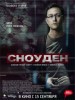 Рецензия на фильм "Сноуден". Выхода нет