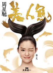 "Русалка" Стивена Чоу стала самым кассовым фильмом в Китае