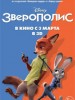 "Зверополис" стал самым кассовым мультфильмом в России