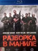 Анонсирована премьера фильма "Разборка в Маниле" на Blu-ray 