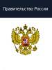 Правительство России утвердило порядок субсидирования кинематографа