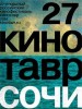 Объявлены победители фестиваля "Кинотавр 2016"