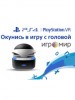 PlayStation анонсировала главные презентации "Игромира 2016"