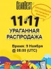 Магазин GearBest анонсирует распродажу