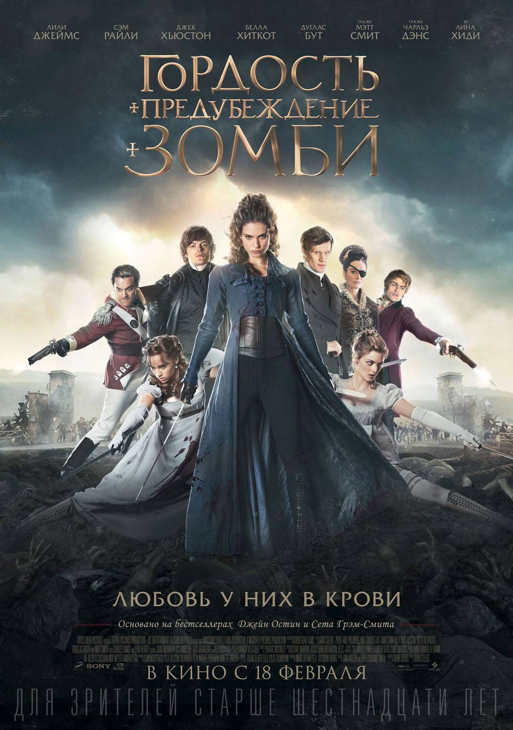 Гордость и предубеждение и зомби / Pride and Prejudice and Zombies (2016) отзывы. Рецензии. Новости кино. Актеры фильма Гордость и предубеждение и зомби. Отзывы о фильме Гордость и предубеждение и зомби