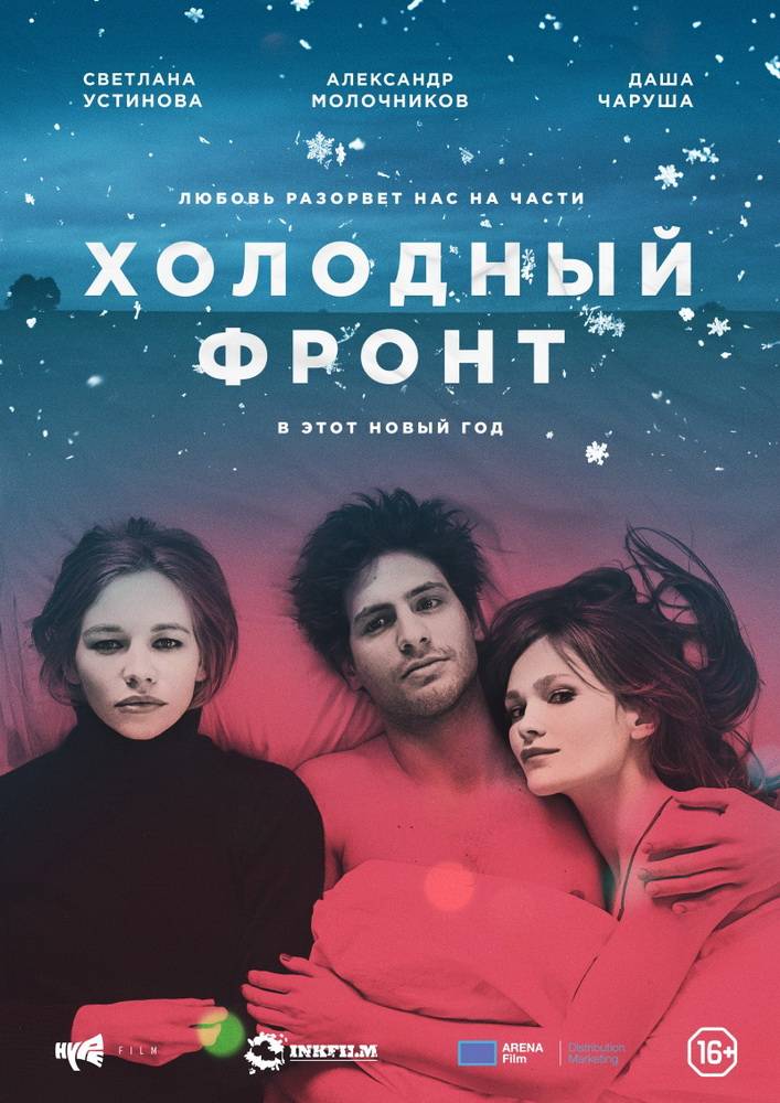 Холодный фронт (2015) отзывы. Рецензии. Новости кино. Актеры фильма Холодный фронт. Отзывы о фильме Холодный фронт