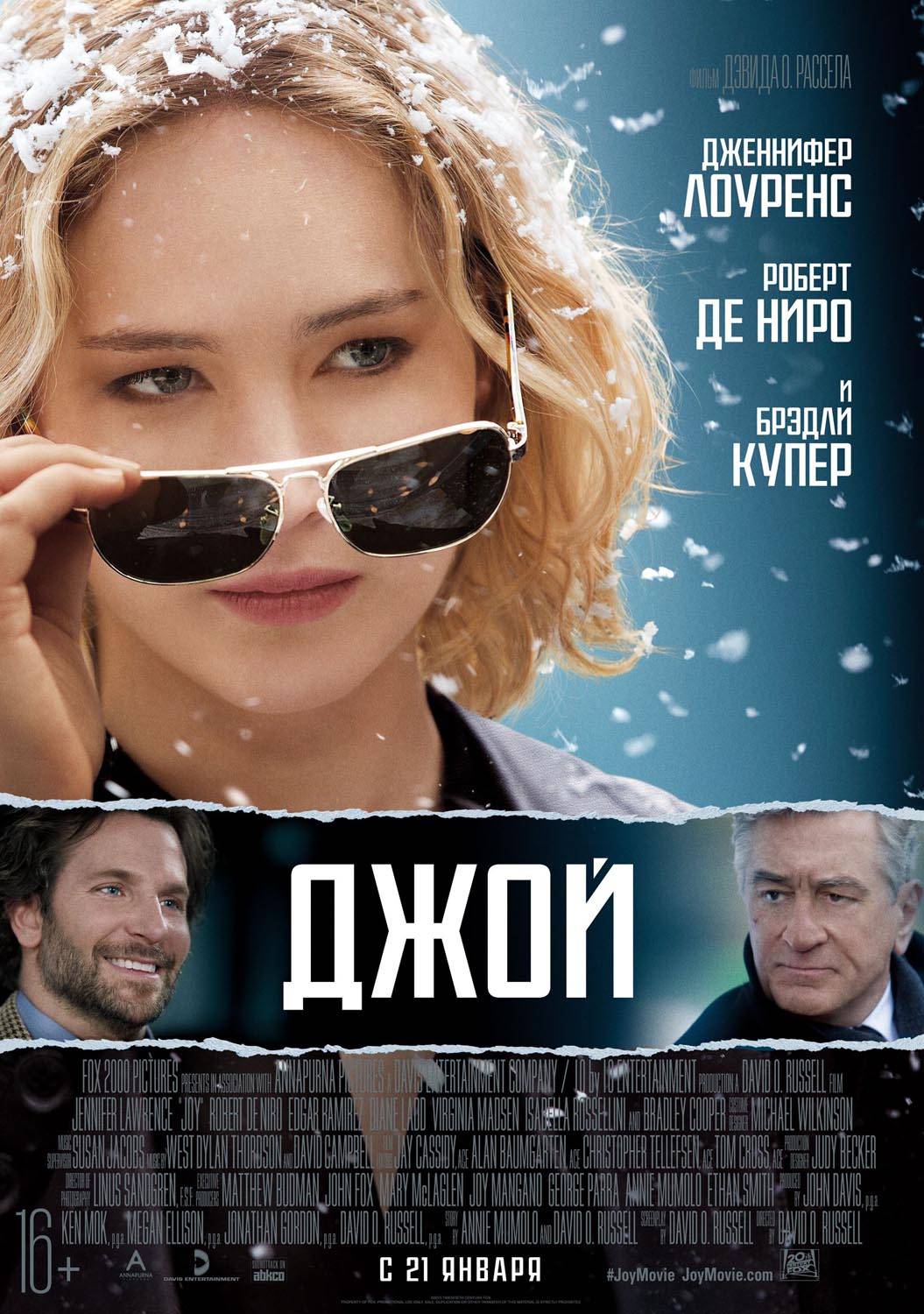 Джой / Joy (2015) отзывы. Рецензии. Новости кино. Актеры фильма Джой. Отзывы о фильме Джой