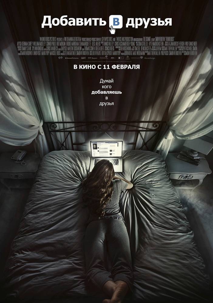 Запрос в друзья / Friend Request (2016) отзывы. Рецензии. Новости кино. Актеры фильма Запрос в друзья. Отзывы о фильме Запрос в друзья