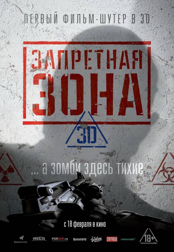 Запретная Зона 3D: постер N114835