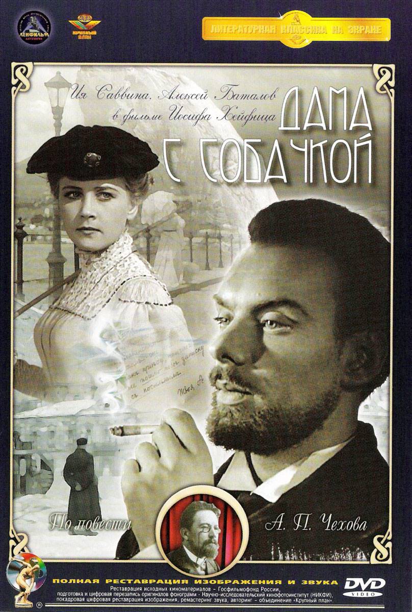 Дама с собачкой (1959) отзывы. Рецензии. Новости кино. Актеры фильма Дама с собачкой. Отзывы о фильме Дама с собачкой