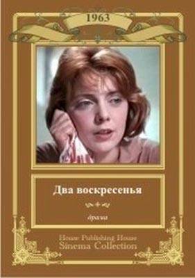 Два воскресенья (1963) отзывы. Рецензии. Новости кино. Актеры фильма Два воскресенья. Отзывы о фильме Два воскресенья