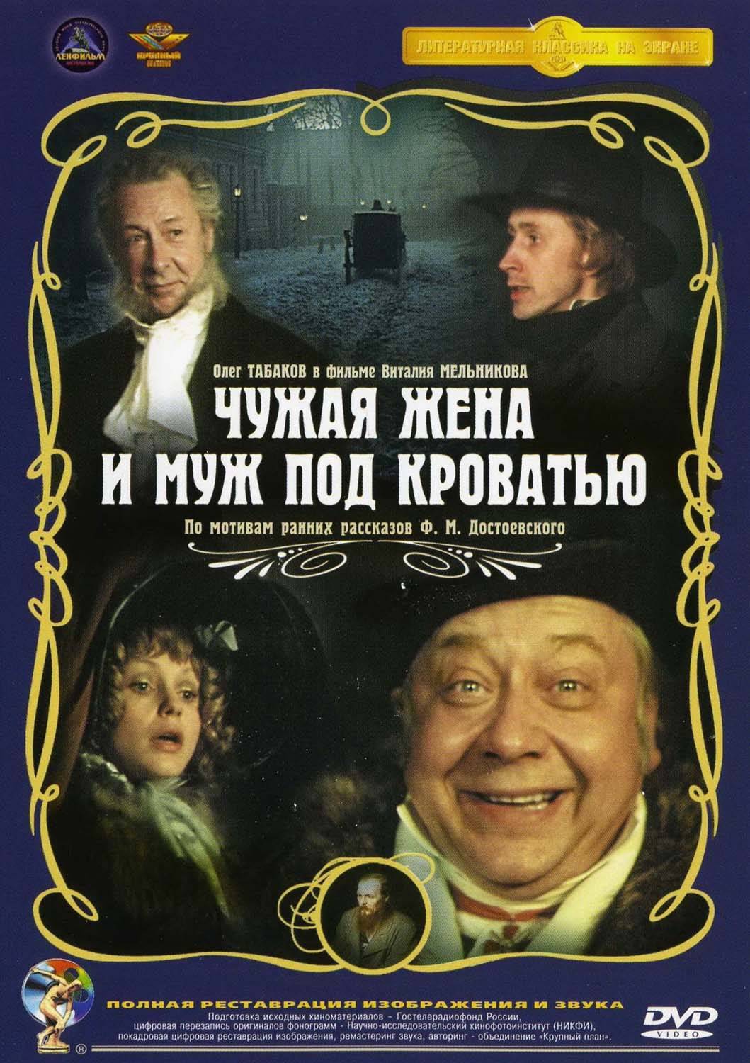 Чужая жена и муж под кроватью (1984) отзывы. Рецензии. Новости кино. Актеры фильма Чужая жена и муж под кроватью. Отзывы о фильме Чужая жена и муж под кроватью