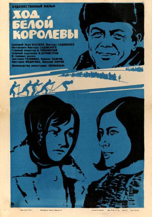 Ход белой королевы (1971) отзывы. Рецензии. Новости кино. Актеры фильма Ход белой королевы. Отзывы о фильме Ход белой королевы