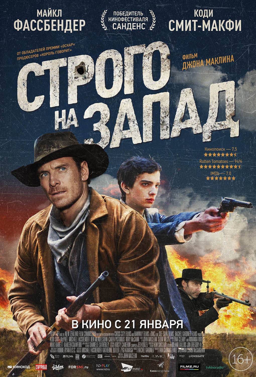 Строго на запад / Slow West (2015) отзывы. Рецензии. Новости кино. Актеры фильма Строго на запад. Отзывы о фильме Строго на запад