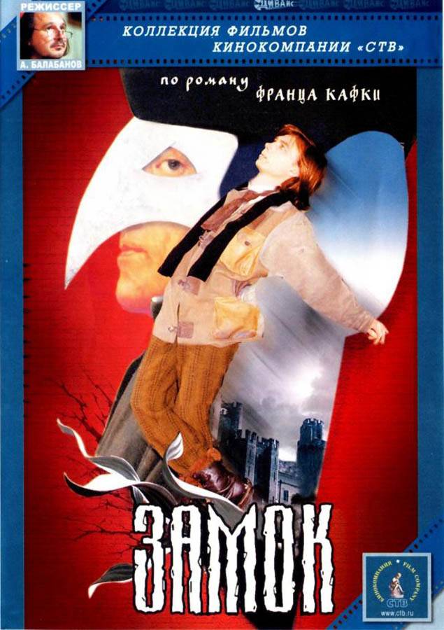 Замок (1994) отзывы. Рецензии. Новости кино. Актеры фильма Замок. Отзывы о фильме Замок