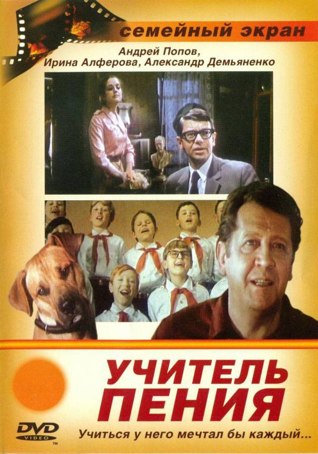 Учитель пения: постер N115268