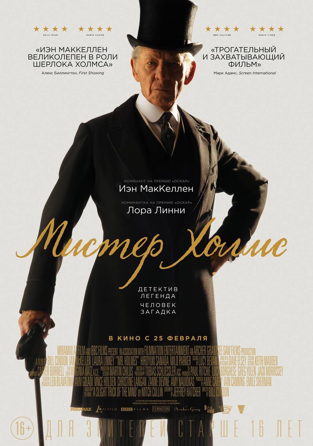 Мистер Холмс / Mr. Holmes (2015) отзывы. Рецензии. Новости кино. Актеры фильма Мистер Холмс. Отзывы о фильме Мистер Холмс