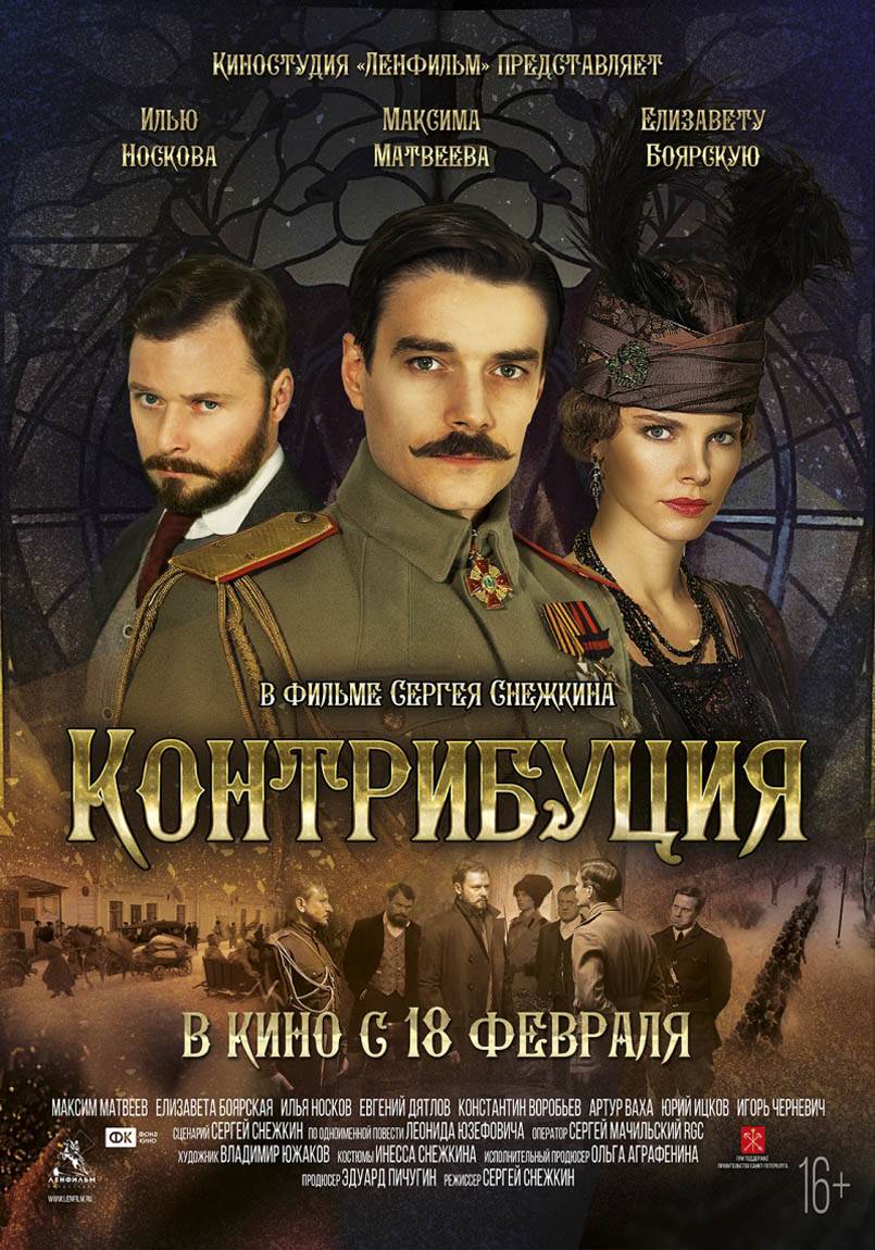 Контрибуция (2015) отзывы. Рецензии. Новости кино. Актеры фильма Контрибуция. Отзывы о фильме Контрибуция