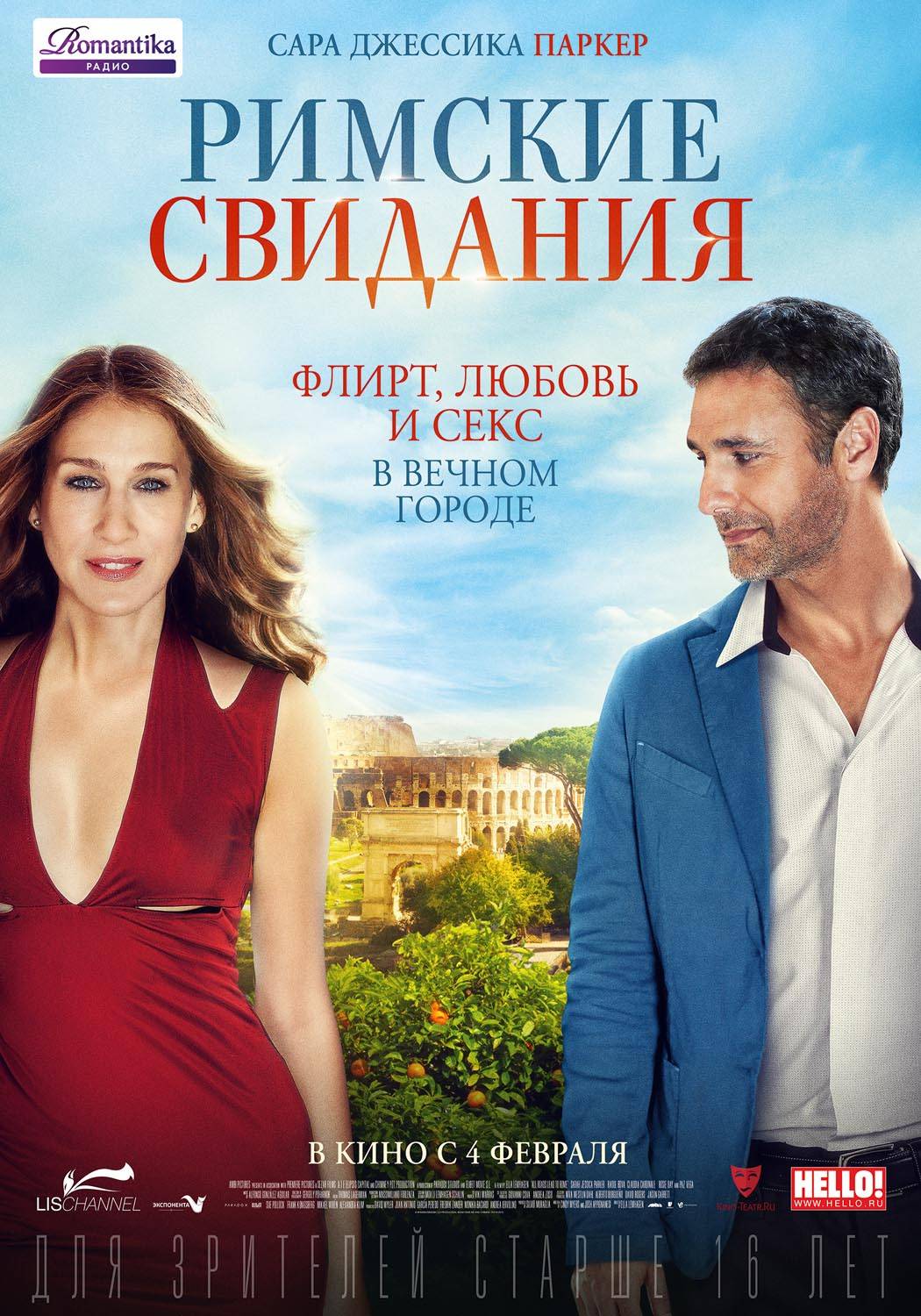 Римские свидания / All Roads Lead to Rome (2015) отзывы. Рецензии. Новости кино. Актеры фильма Римские свидания. Отзывы о фильме Римские свидания