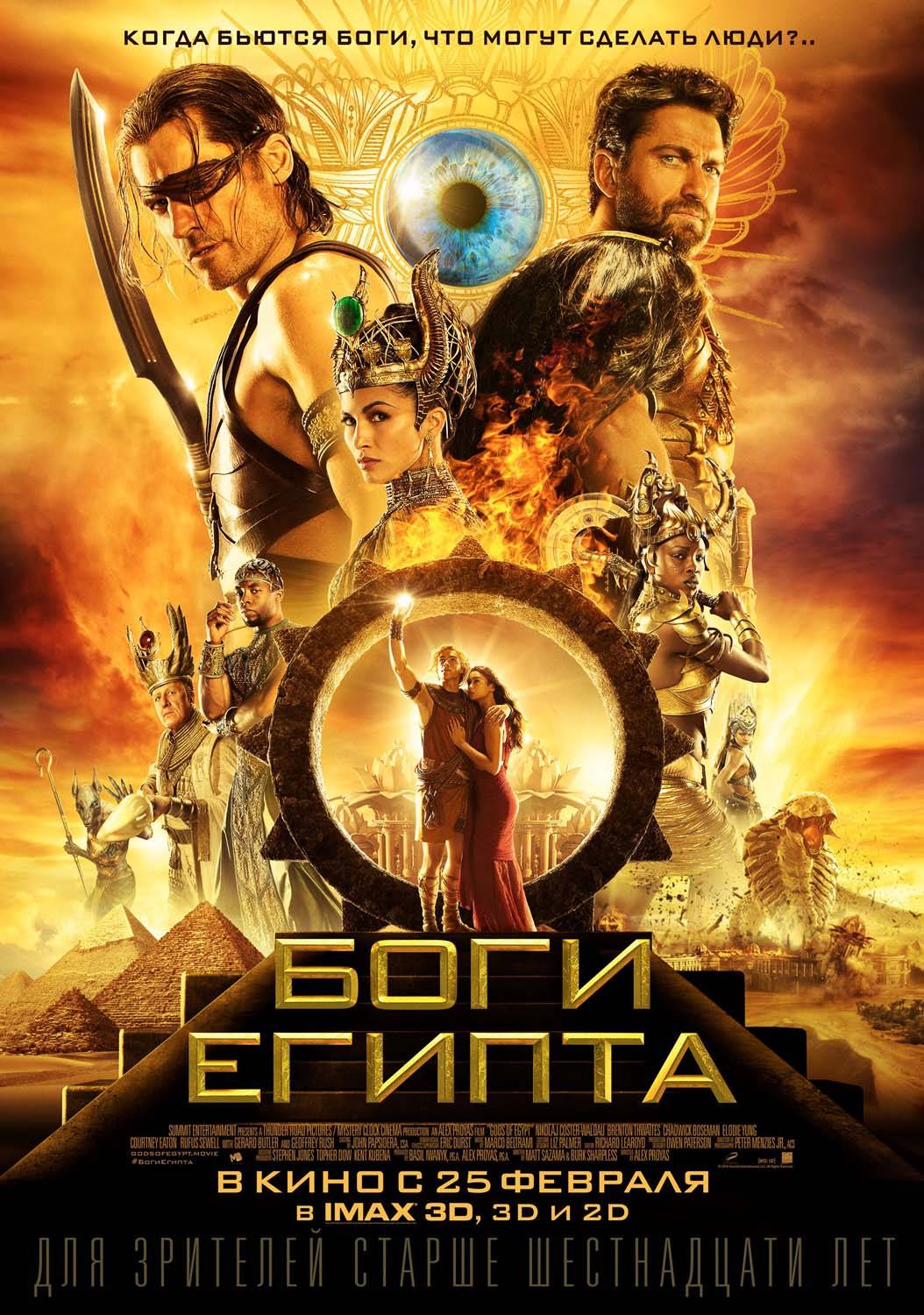 Боги Египта / Gods of Egypt (2016) отзывы. Рецензии. Новости кино. Актеры фильма Боги Египта. Отзывы о фильме Боги Египта