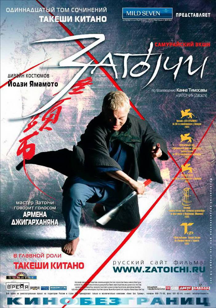 Затойчи / Zatôichi (2003) отзывы. Рецензии. Новости кино. Актеры фильма Затойчи. Отзывы о фильме Затойчи