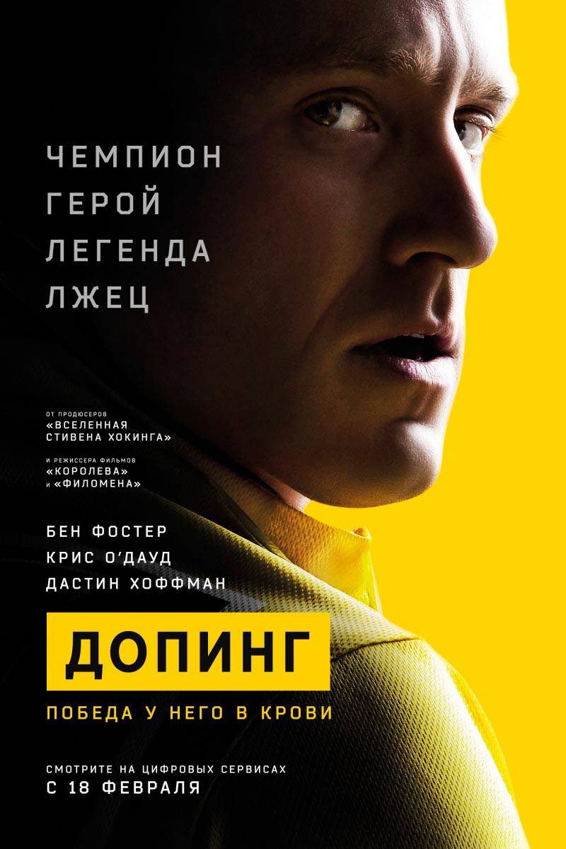 Допинг / The Program (2015) отзывы. Рецензии. Новости кино. Актеры фильма Допинг. Отзывы о фильме Допинг