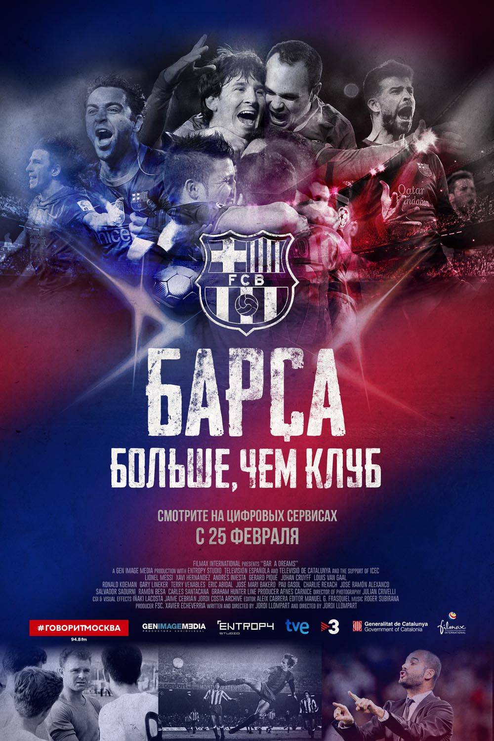 Барса: Больше, чем клуб / Barça Dreams (2015) отзывы. Рецензии. Новости кино. Актеры фильма Барса: Больше, чем клуб. Отзывы о фильме Барса: Больше, чем клуб