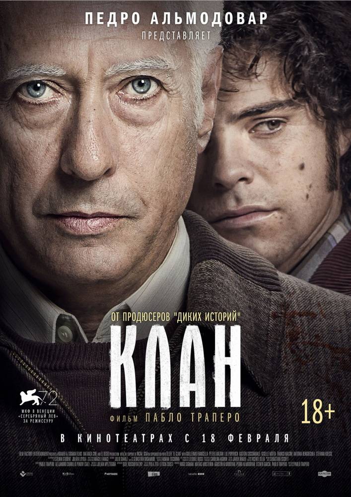 Клан / El Clan (2015) отзывы. Рецензии. Новости кино. Актеры фильма Клан. Отзывы о фильме Клан