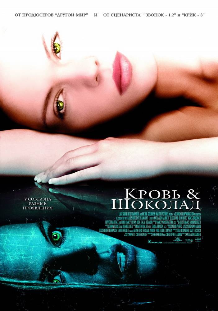 Кровь и шоколад / Blood and Chocolate (2007) отзывы. Рецензии. Новости кино. Актеры фильма Кровь и шоколад. Отзывы о фильме Кровь и шоколад