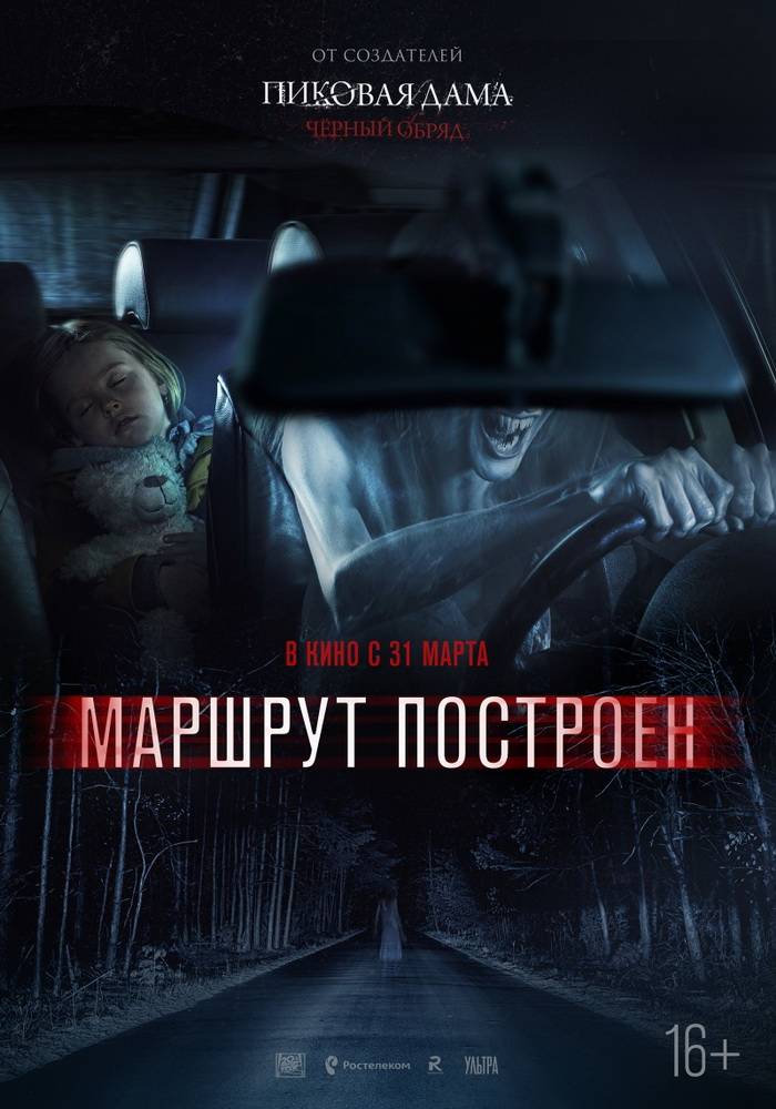 Маршрут построен: постер N116359