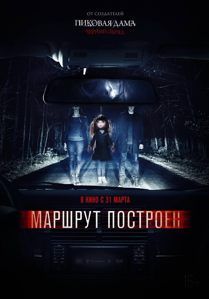 Маршрут построен (2016) отзывы. Рецензии. Новости кино. Актеры фильма Маршрут построен. Отзывы о фильме Маршрут построен