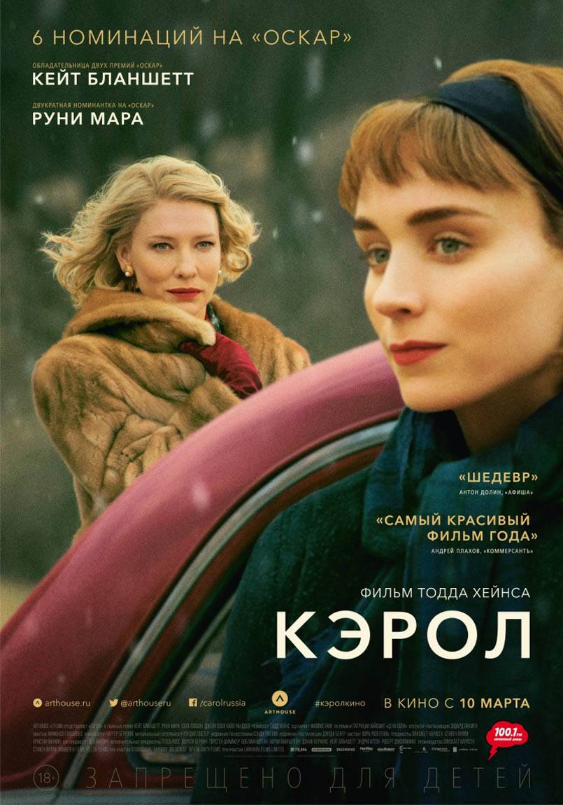 Кэрол / Carol (2015) отзывы. Рецензии. Новости кино. Актеры фильма Кэрол. Отзывы о фильме Кэрол