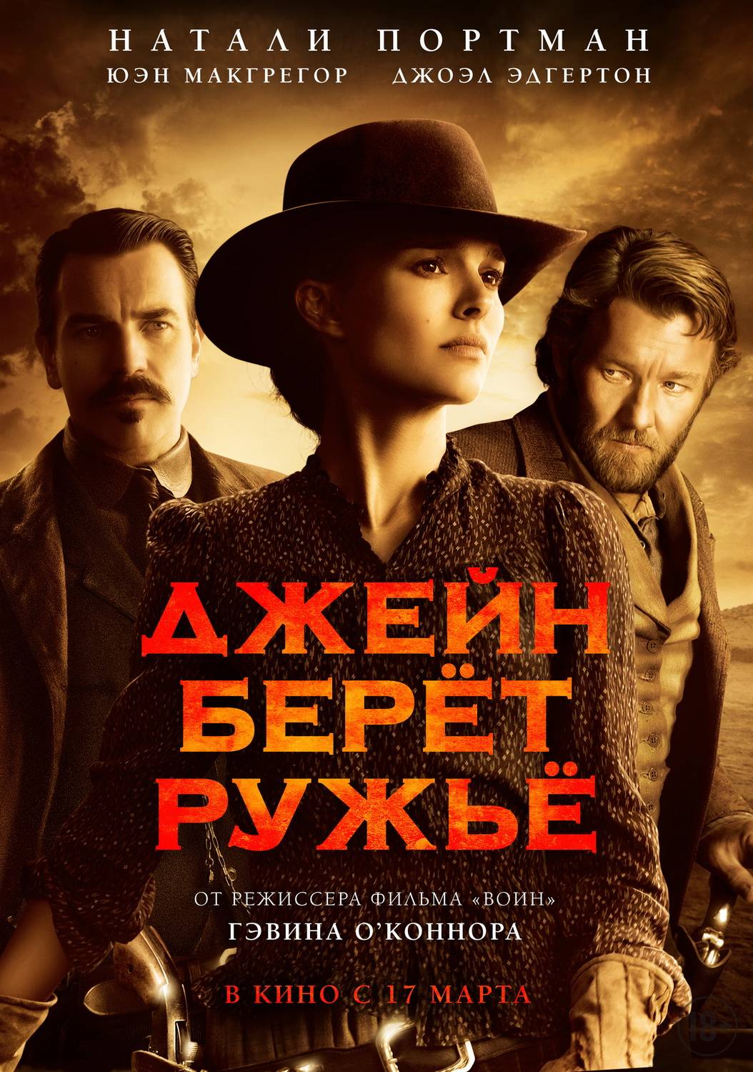 Джейн берет ружье / Jane Got a Gun (2016) отзывы. Рецензии. Новости кино. Актеры фильма Джейн берет ружье. Отзывы о фильме Джейн берет ружье