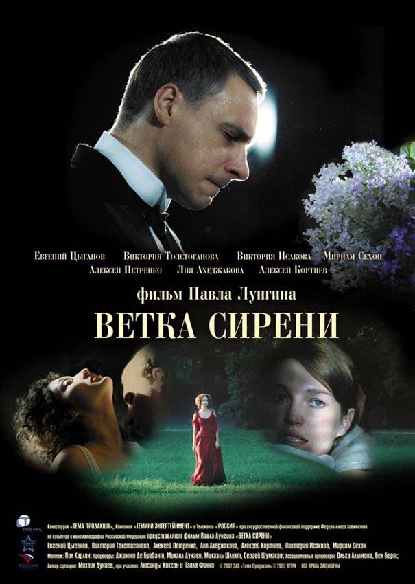 Ветка сирени (2007) отзывы. Рецензии. Новости кино. Актеры фильма Ветка сирени. Отзывы о фильме Ветка сирени