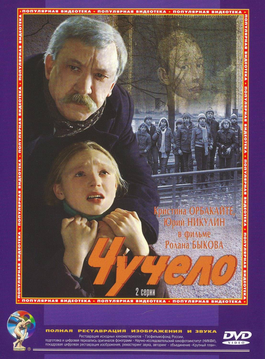 Чучело (1983) отзывы. Рецензии. Новости кино. Актеры фильма Чучело. Отзывы о фильме Чучело