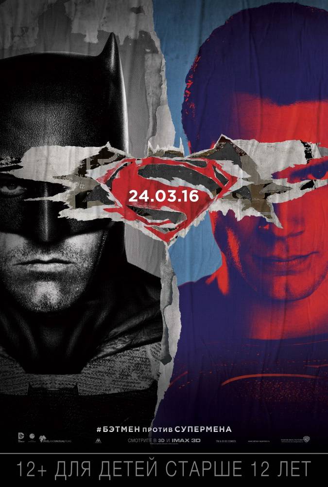 Бэтмен против Супермена: На заре справедливости / Batman v Superman: Dawn of Justice (2016) отзывы. Рецензии. Новости кино. Актеры фильма Бэтмен против Супермена: На заре справедливости. Отзывы о фильме Бэтмен против Супермена: На заре справедливости