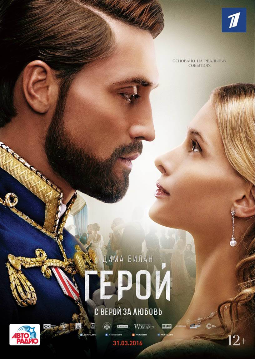 Герой (2016) отзывы. Рецензии. Новости кино. Актеры фильма Герой. Отзывы о фильме Герой