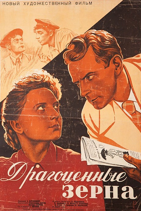 Драгоценные зерна (1948) отзывы. Рецензии. Новости кино. Актеры фильма Драгоценные зерна. Отзывы о фильме Драгоценные зерна