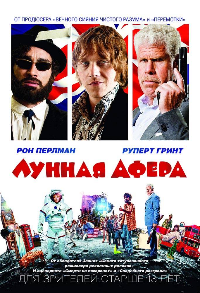 Лунная афера: постер N117684