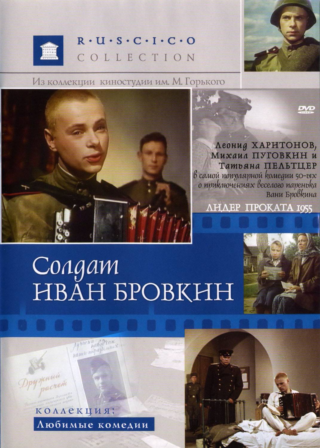 Солдат Иван Бровкин: постер N117706