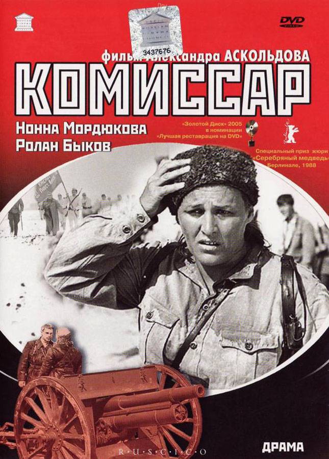 Комиссар (1967) отзывы. Рецензии. Новости кино. Актеры фильма Комиссар. Отзывы о фильме Комиссар